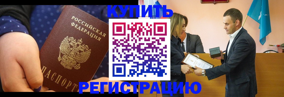 прописка 2025 в Зверево