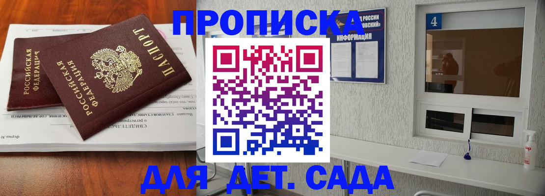 регистрация для дет. сада в Зверево