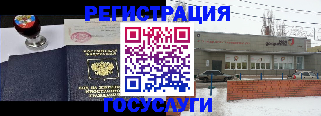прописка для работы в Зверево