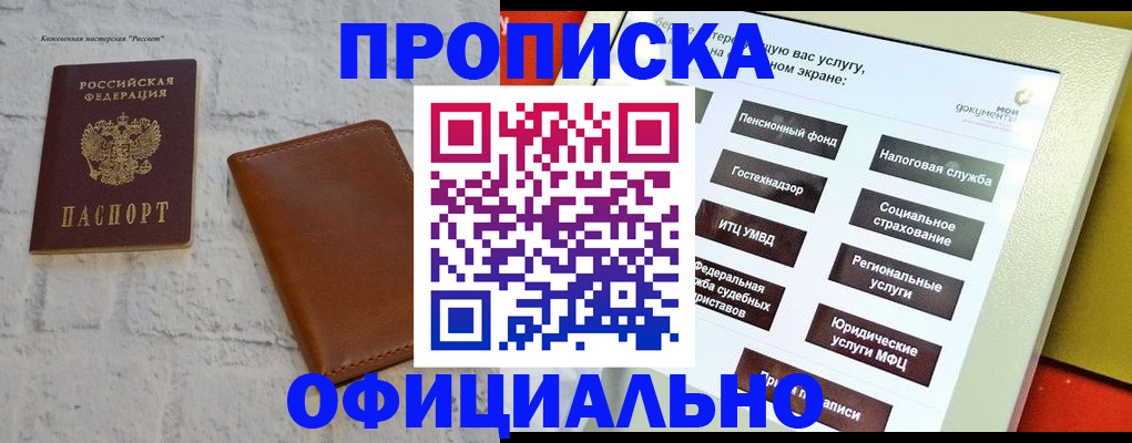 временная регистрация в квартире в Зверево