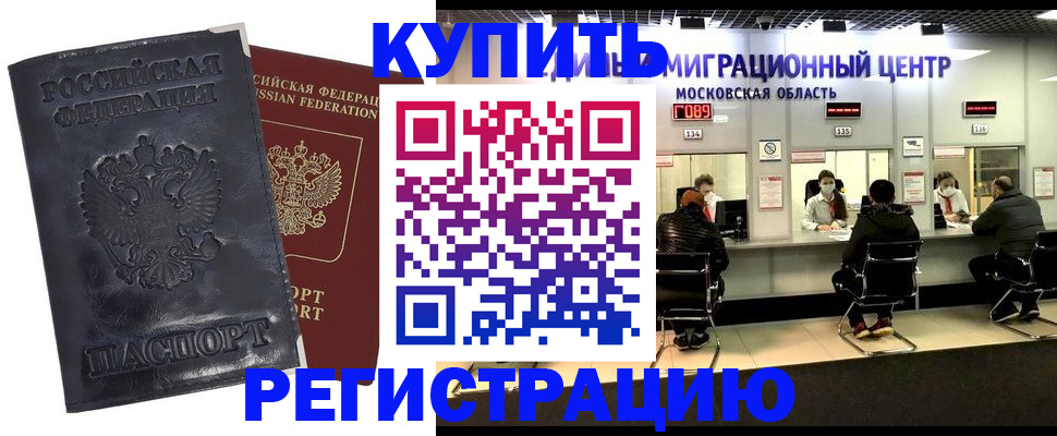 прописка иностранных граждан в Зверево