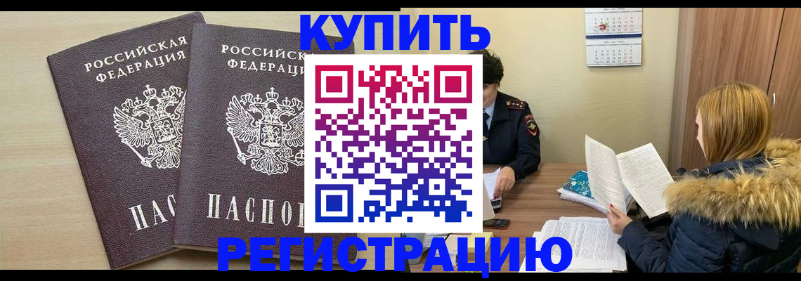 прописка для кредита в Зверево